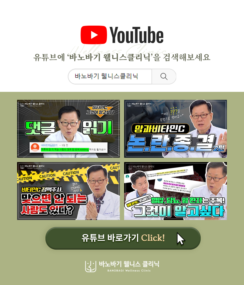 웰니스클리닉 유튜브 바로가기