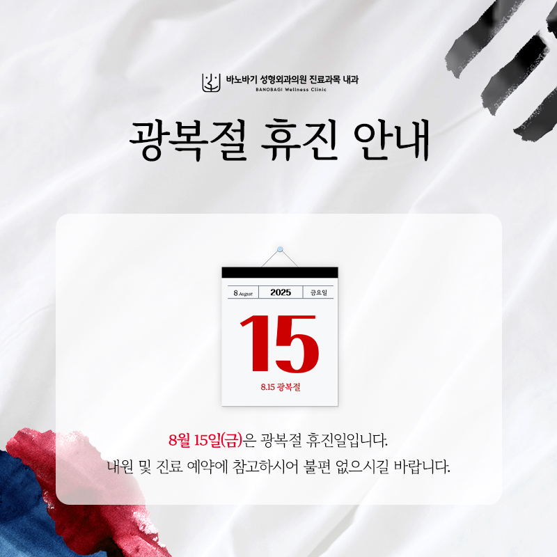8월 휴진 팝업 안내