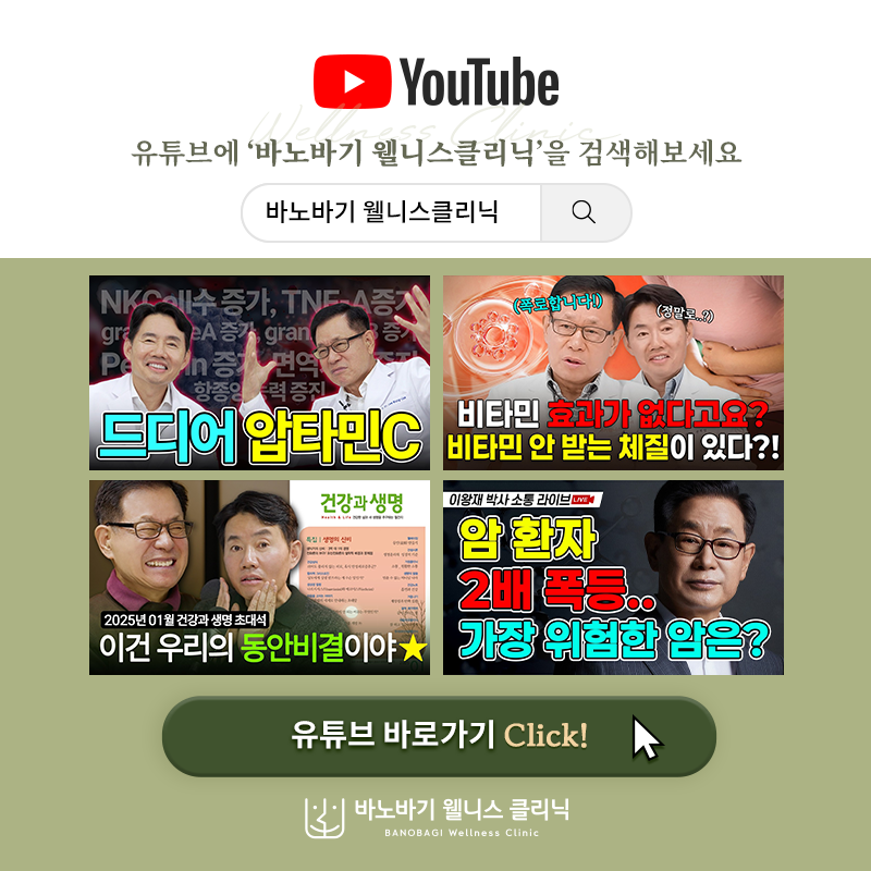 웰니스클리닉 유튜브 바로가기