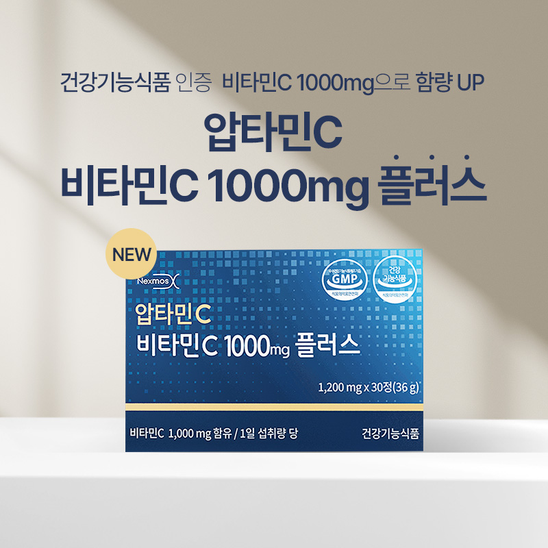압타민C 플러스 온라인 판매 안내