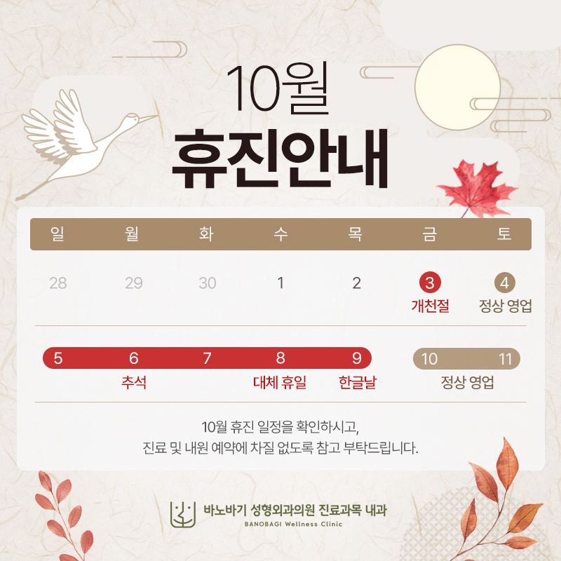10월 휴진 팝업 안내