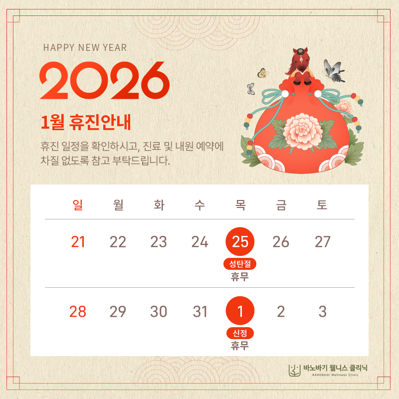 1월 휴진 안내