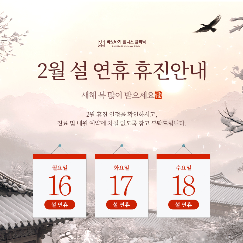 2월 휴진 안내
