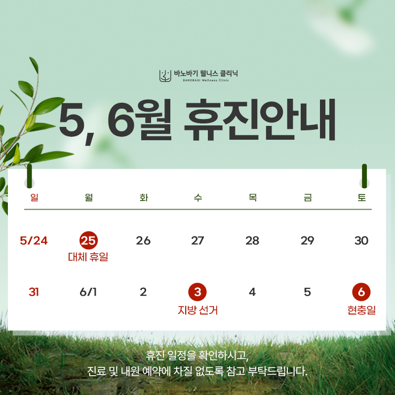 6월 휴진 안내 팝업