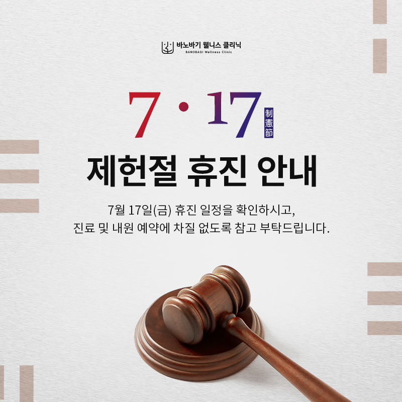 7월 휴진 안내