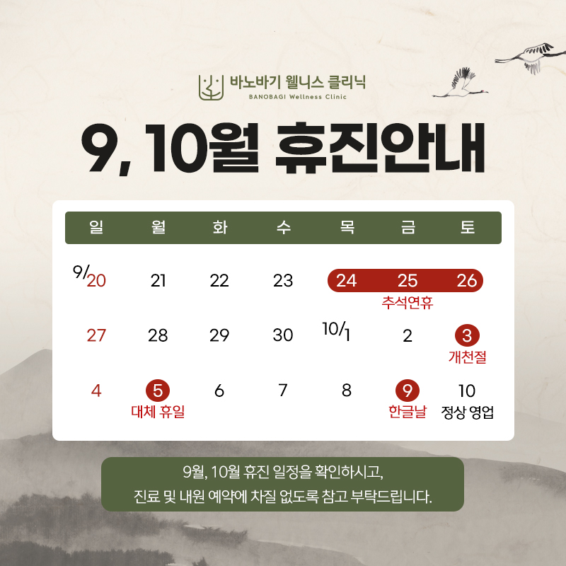 9-10월 휴진 안내